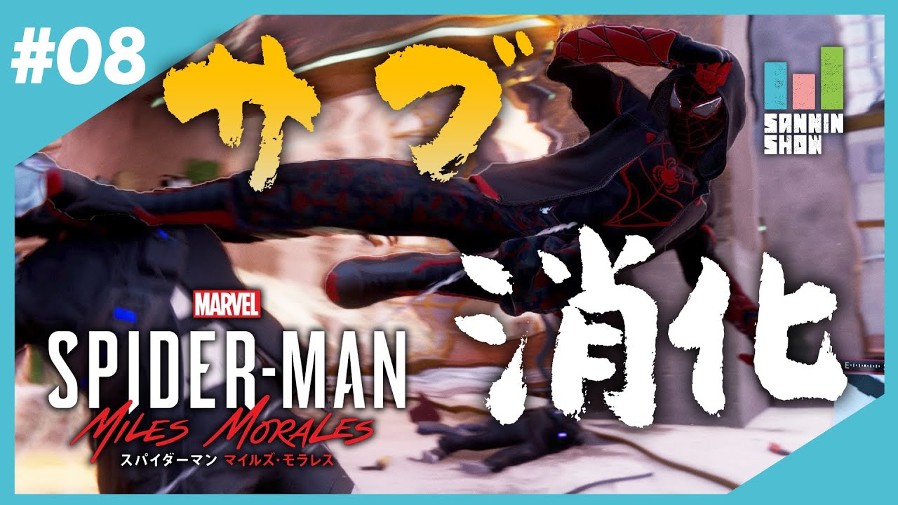 【PS5】メインお休み！まったりサブクエ【Marvel's Spider-Man:Miles Morales】#8