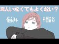 寝落ちラジオ｜恋愛って難しい
