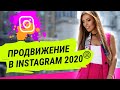 Продвижение в Инстаграм 2020 | Лилия Нилова | Popartmarketing