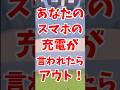 あなたの📱の🔋が言われたらアウト‼️