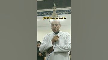 #صلاة التراويح ما تيسر من سورة #الأنفال