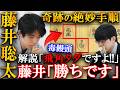 【衝撃】藤井聡太棋聖が飛角タダ捨てで衝撃の終局!服部七段を惑わした天才的毒まんじゅうを解説【ヒューリック杯第97期棋聖戦五番勝負第3局】