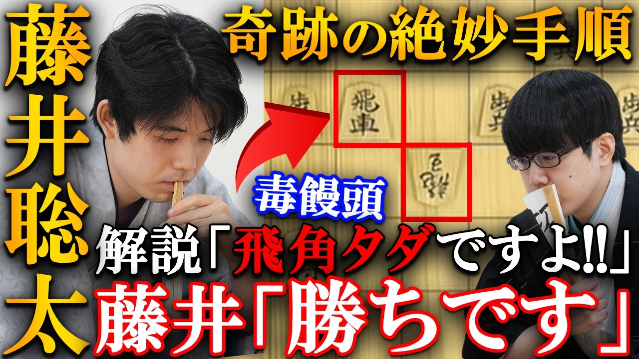 【衝撃】藤井聡太棋聖が飛角タダ捨てで衝撃の終局!服部七段を惑わした天才的毒まんじゅうを解説【ヒューリック杯第97期棋聖戦五番勝負第3局】