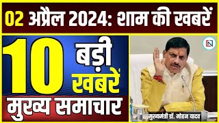 2 April 2024  Mp CM Mohan Yadav News | Mp News, Madhya Pradesh News, भोपाल समाचार, Clean News MP
