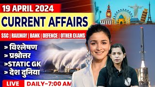 19 April Current Affairs 2024 | Current Affairs Today | Daily Current Affairs By Krati Mam