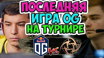 🔴OG УХОДЯТ С ГОРДО ПОДНЯТОЙ ГОЛОВОЙ/OG-NIP/WEPLAY PUSHKA LEAGUE