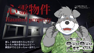 格安家賃と思て借りたら、とんでもない所やったで・・・【心霊物件】(瓜生堂飆太のBowBowすてーしょんゲーム配信)