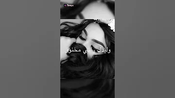 يا ليلي ويا ليلى وش بش نشكي لك يمه 