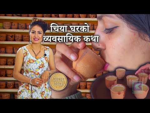 चिया घरको व्यवसायिक कथा | Money Talks | Episode 107 - 07 April 2019