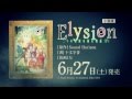 『Elysion 二つの楽園を巡る物語(下)』テレビCM