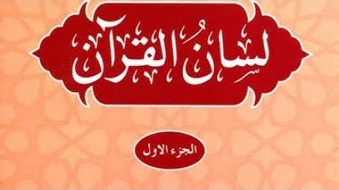 #Arabic Answers Book Lisan ul Quran chp 6