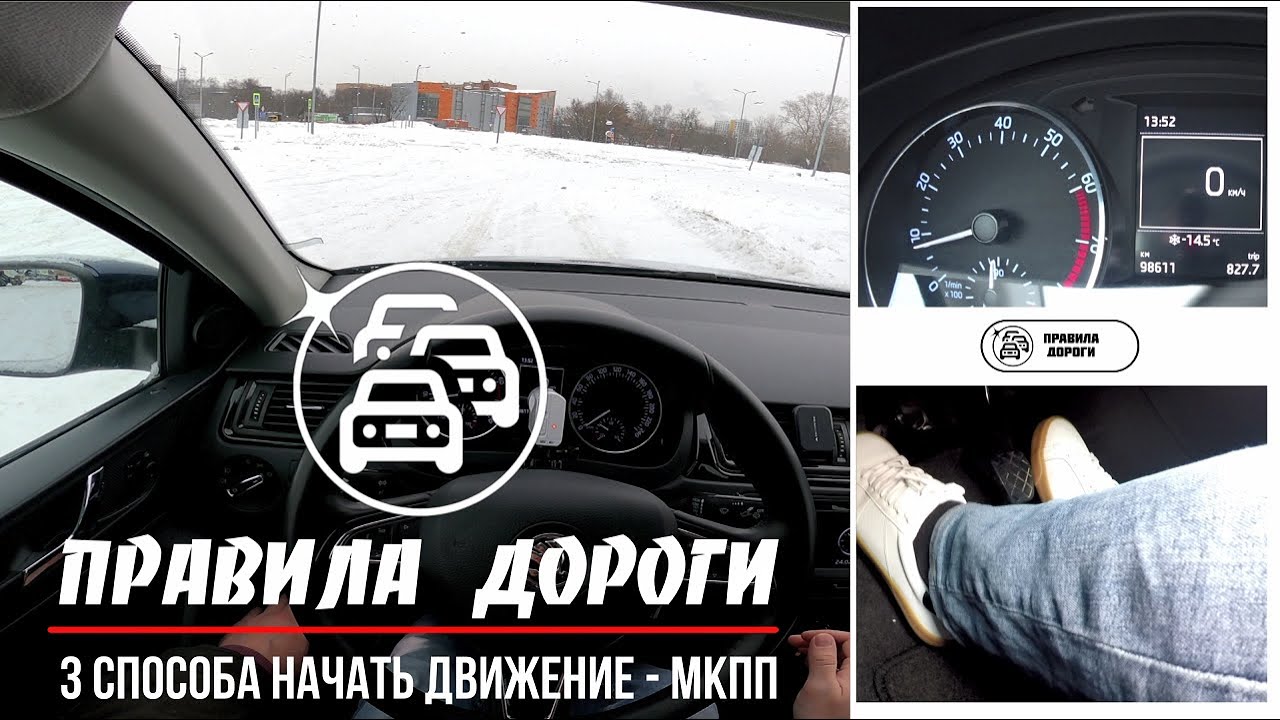 Как тронуться на автомобиле