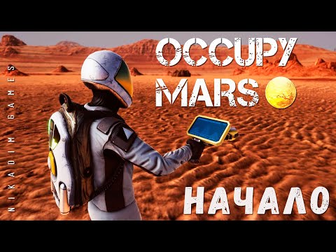 🚀 Occupy Mars: НАЧАЛО [прохождение 2023]