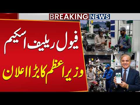 PM Shehbaz Sharif Announces Major Expansion of Fuel Relief Scheme | Breaking News