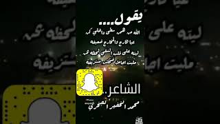 قصيدة بني صخر للشاعر محمد الخضير الصخري