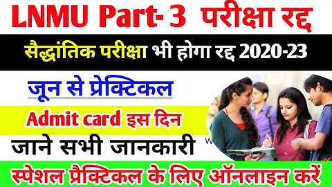 Lnmu part-3 Ba bsc and bcom Exam 2023  || 12 मई से परीक्षा हो या नहीं.LNMU Part- 3 Admit card इस दिन