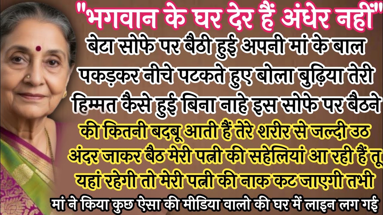 An Emotional Heart' Touching Story|| Motivational Story || Hindi Kahaniyan|| Suvichar|| #kahaniyaa 