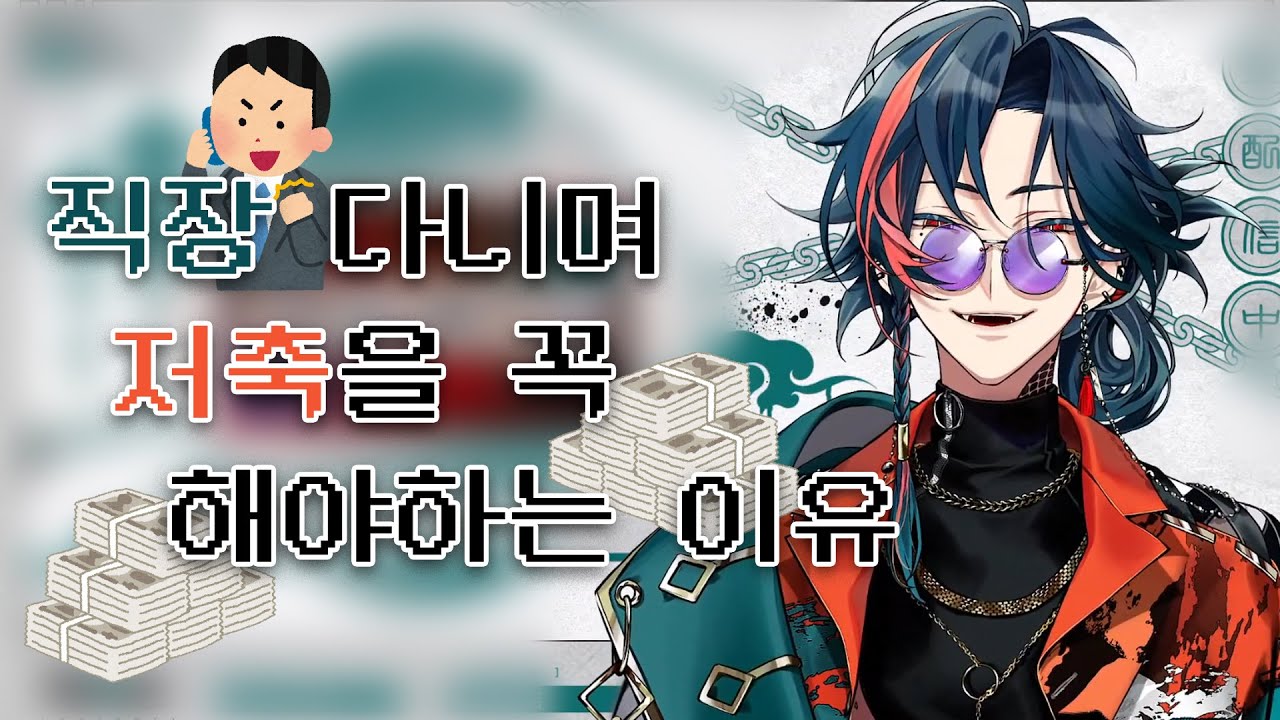 영업직이었던 버튜버의 저축 이유 【니지산지/카이세이】