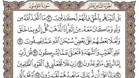 سورة المؤمنون من آية ٩٠-١٠٤