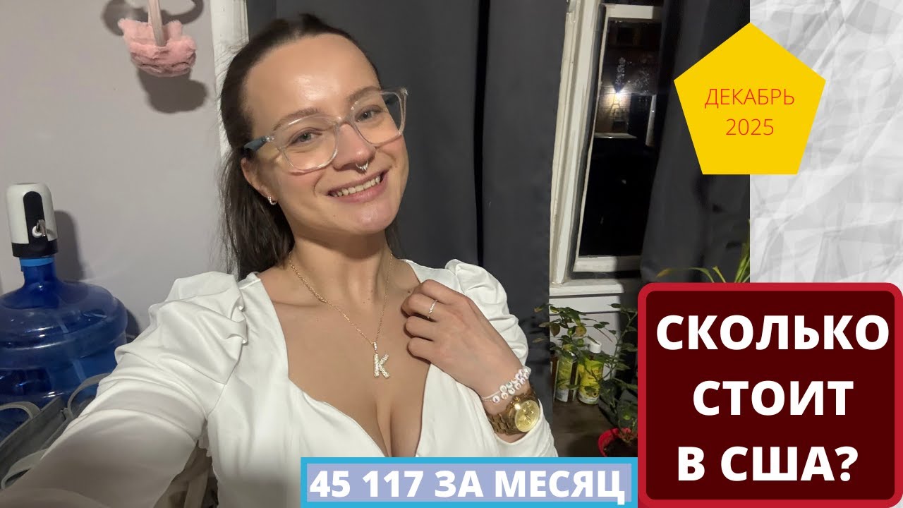 ПОТРАЧЕНО за ДЕКАБРЬ 45 117 РУБЛЕЙ!!!