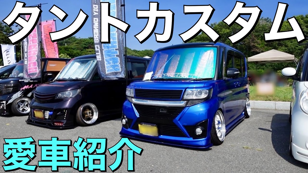 車のイベント仕様にカスタムされたタントカスタム愛車紹介！inセブン