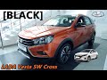 LADA Vesta SW Cross BLACK почему дорогой универсал на ручке берут больше чем корейцев с автоматом ?