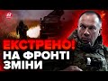 ⚡️СИРСЬКИЙ вийшов з терміновою заявою про БАХМУТ / От що НА ФРОНТІ зараз