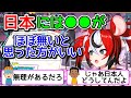 日本とオーストラリアの交通事情に関して話すハコスベールズ【ホロライブ切り抜き】