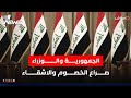 الجمهورية والوزراء صراع الخصوم والاشقاء كلام معقول 