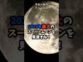 【11月5日(水)の夜】2025年で"最大"のスーパームーンを見逃すな!