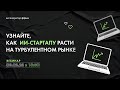 Как ИИ-стартапу расти на турбулентном рынке