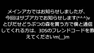 とびだせどうぶつの森　通信企画に関するお知らせ