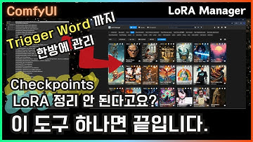 뒤죽박죽 모델들… 드디어 ‘이 기능’ 하나로 정리 끝! #lora  #checkpoint  #comfyui