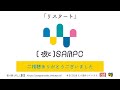 (夜と)SAMPO First Live&rdquo;リスタート&rdquo;<オンラインワンマンライブ>