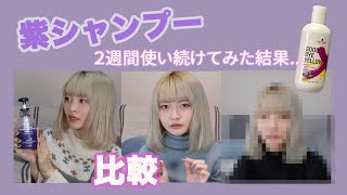 【ムラシャン】ハイトーン女子が巷で噂のGOODBYE YELLOWを使ってみた【ブリーチ魔】