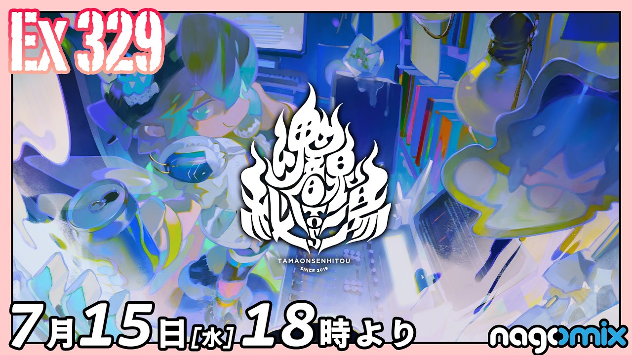 魂音泉秘湯 Ex329 at nagomix渋谷 - YouTube