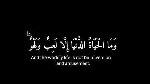 [ وما الحياة الدنيا الا لعب ولهو ] كرومات قران شاشة سوداء  - القارئ شريف مصطفى سورة الأنعام