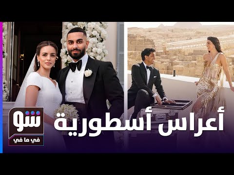 حفل زفاف أسطوري بجانب أبو الهول وزفاف باذخ لملياردير هندي لمدة 4 أيام شو في ما في
