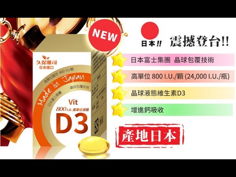 【活力天天樂】維生素D3如何選擇?如何補充?(日本專利D3)