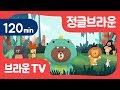[정글브라운] 1화 - 26화 120분 연속보기 | 동화 | 이야기 | Jungle Brown Story