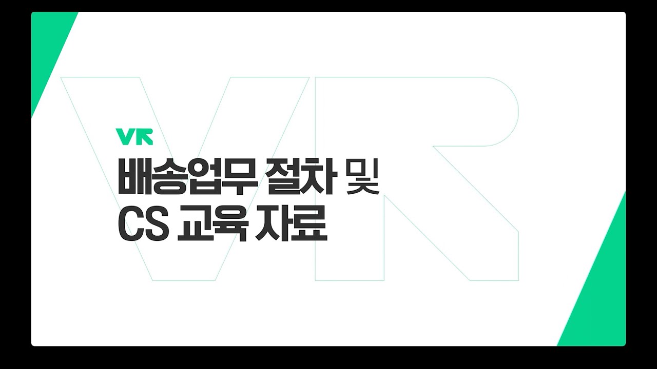부릉 라이더 안전교육 l 배송업무 절차 및 CS교육 - YouTube 부릉 라이더 안전교육 L 배송업무 절차 및 Cs교육 - Youtube