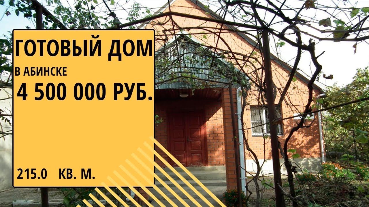 Сравнить цены готовый дом в Лабинска