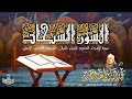 السور المسبحات بصوت الشيخ عبدالباسط عبدالصمد As Suwar Al Mosabihat Sheikh Abduulbasit Abdussamad 