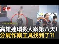 連環殺人案