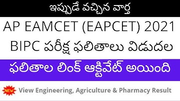 AP EAMCET 2021 BIPC results | How to check AP EAMCET BIPC results 2021 | AP EAMCET BIPC results 2021