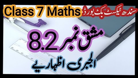 exercise 8.2 class 7 math new book| Sindh text book board
