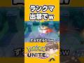 【やば】新ポケの理不尽をかますファイヤー【ポケモンユナイト 】