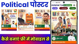 Political Poster Kaise Banaye Mobile Se !! Political Poster Making App screenshot 5