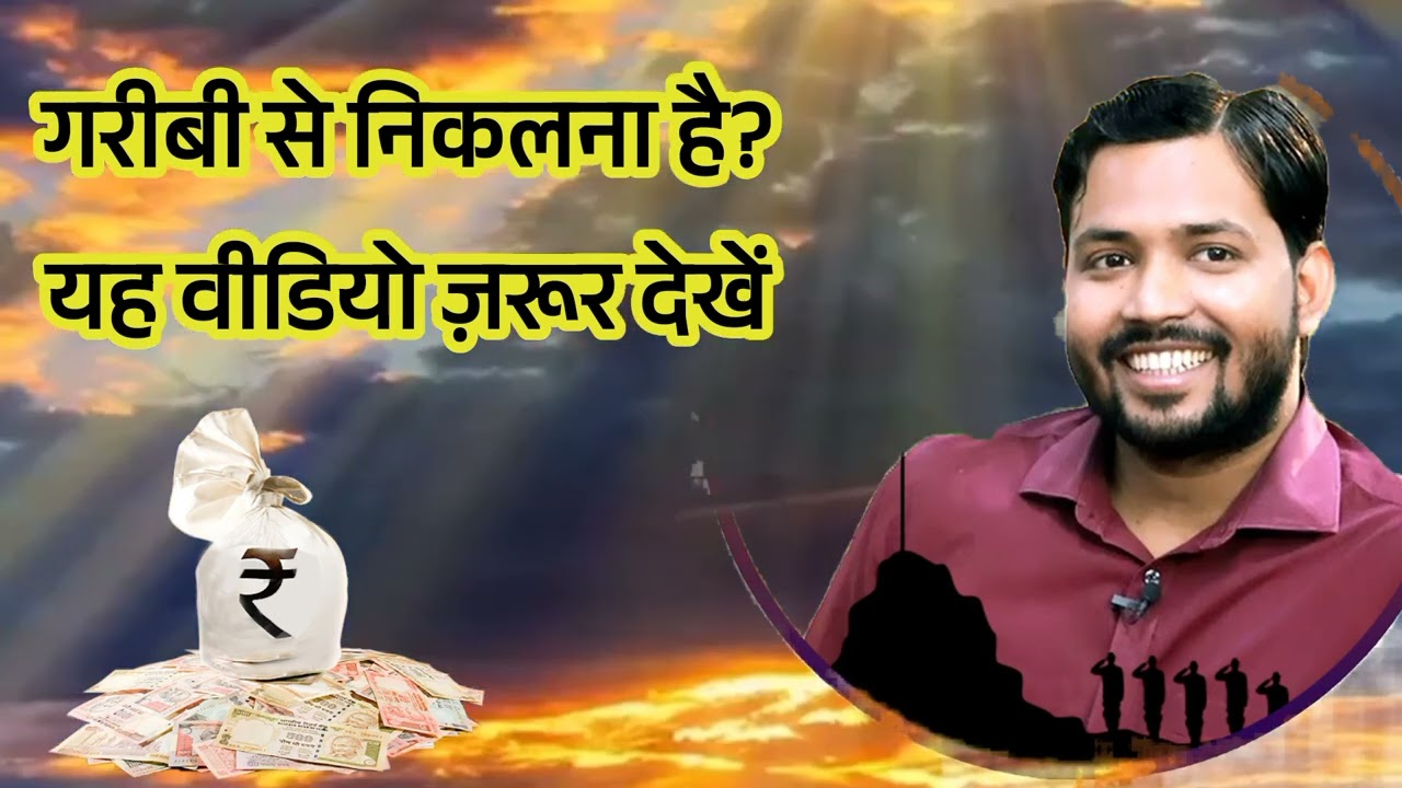 90% लोग नहीं जानते पैसा कमाने का असली तरीका | मोटिवेशनल ज्ञान