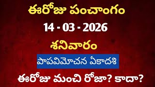 March 14th 2026 panchangam /march 2026 calendar /daily panchangam /eroju panchangam /today thithi